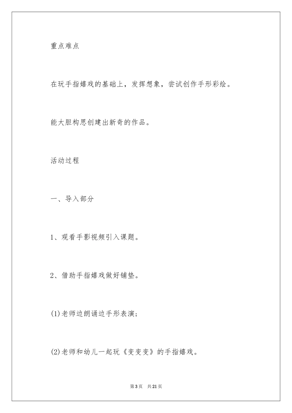 2024大班美术教案：手形彩绘_第3页
