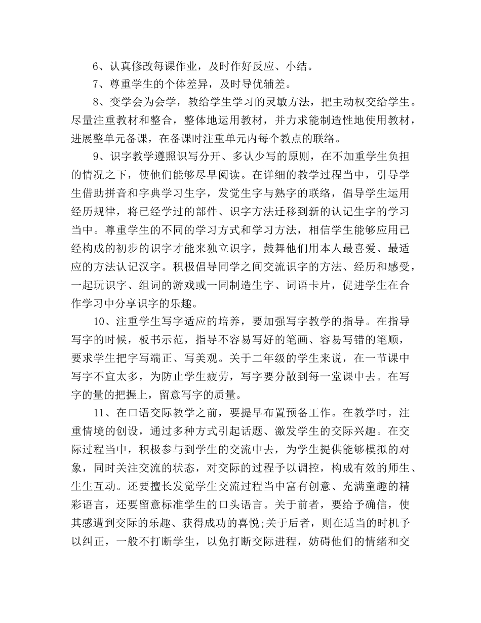 小学语文教师工作参考计划范文(1) _第3页