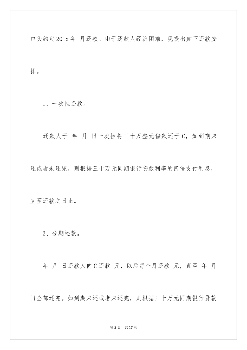 2024个人还款计划书怎么写_第2页