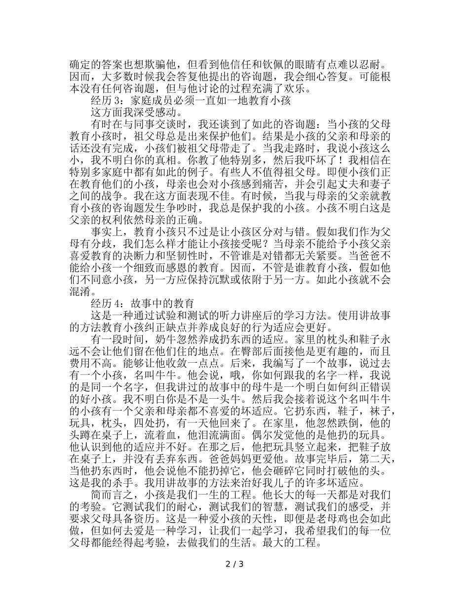 幼儿园家长会家长参考演讲稿 _第2页