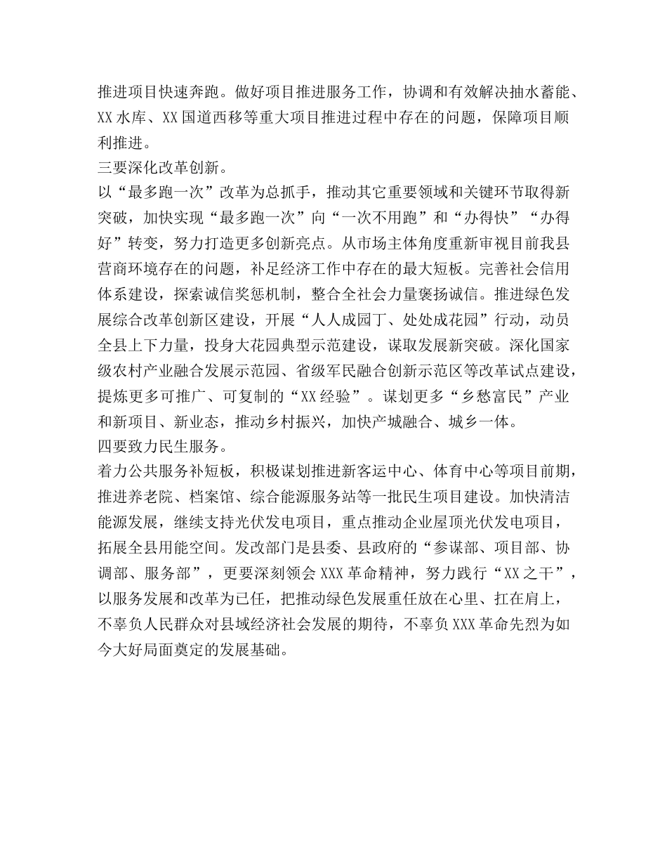 XX的精神_发展和改革局弘扬践行XX革命精神心得（范文） _第2页