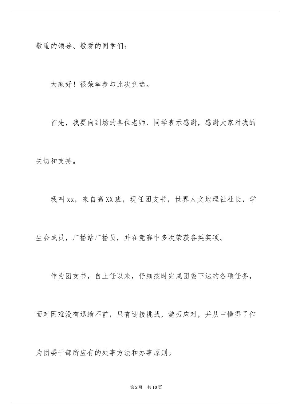 2024团委组织竞聘演讲稿_第2页