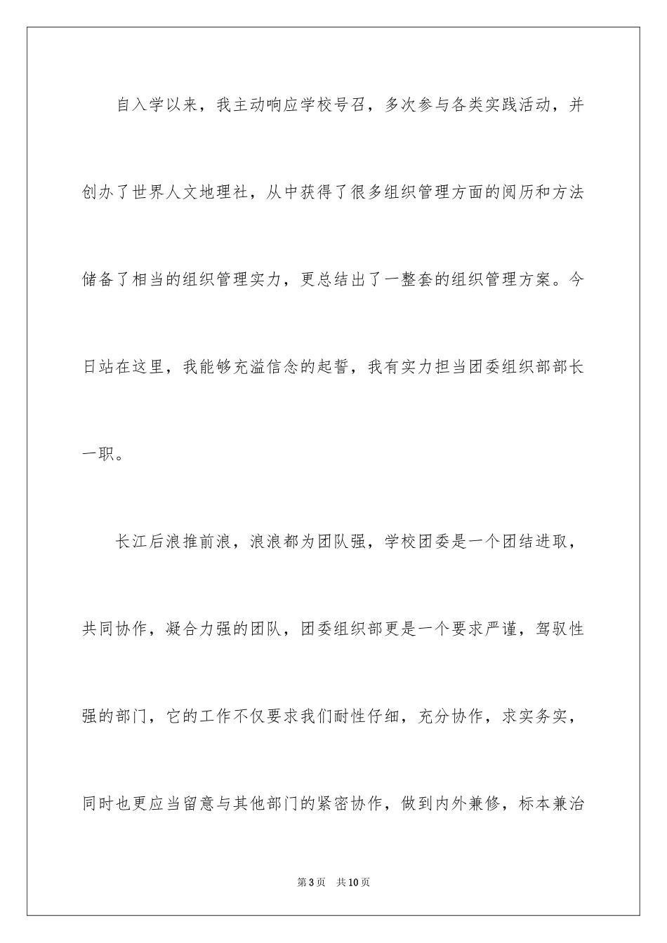 2024团委组织竞聘演讲稿_第3页