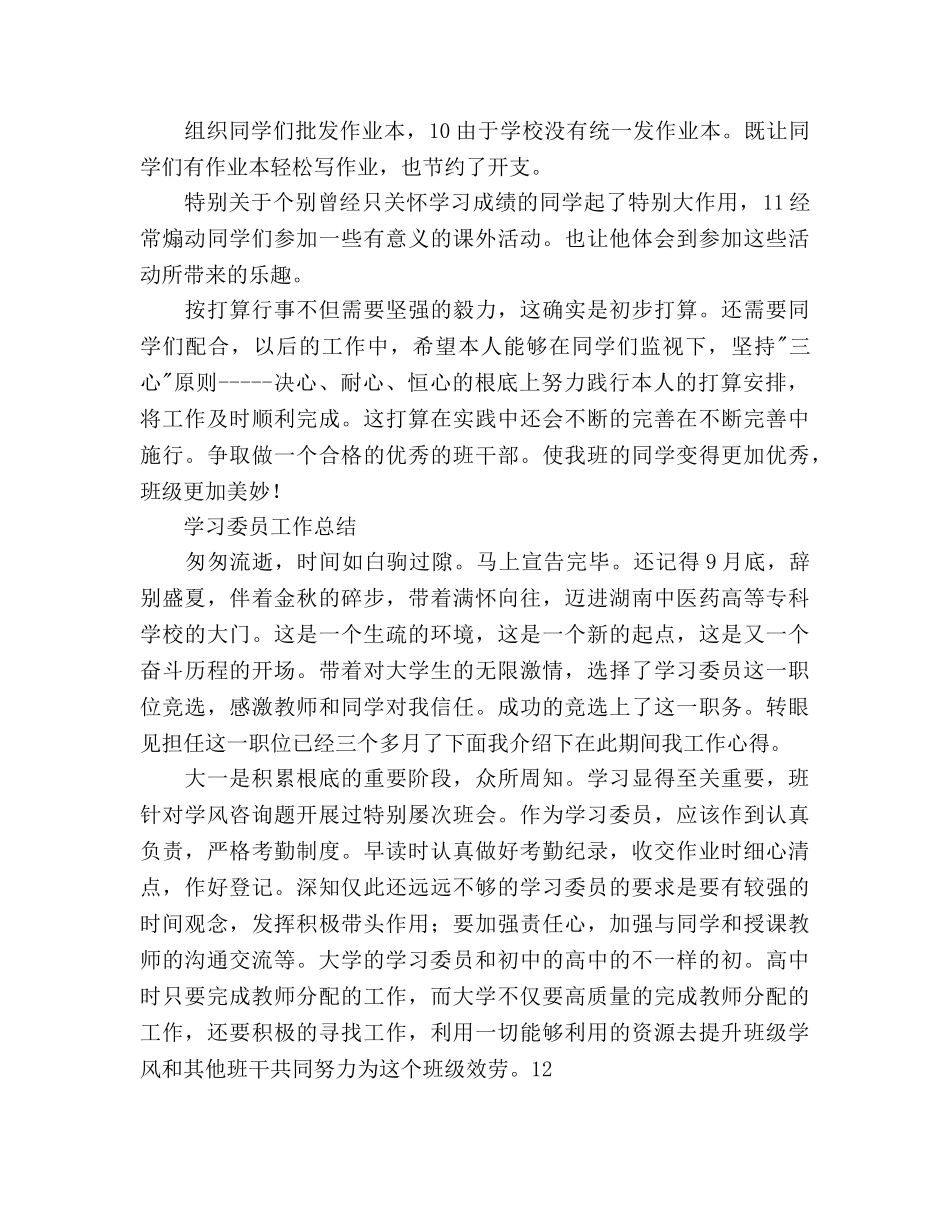 校学习委员工作安排及小结 _第2页