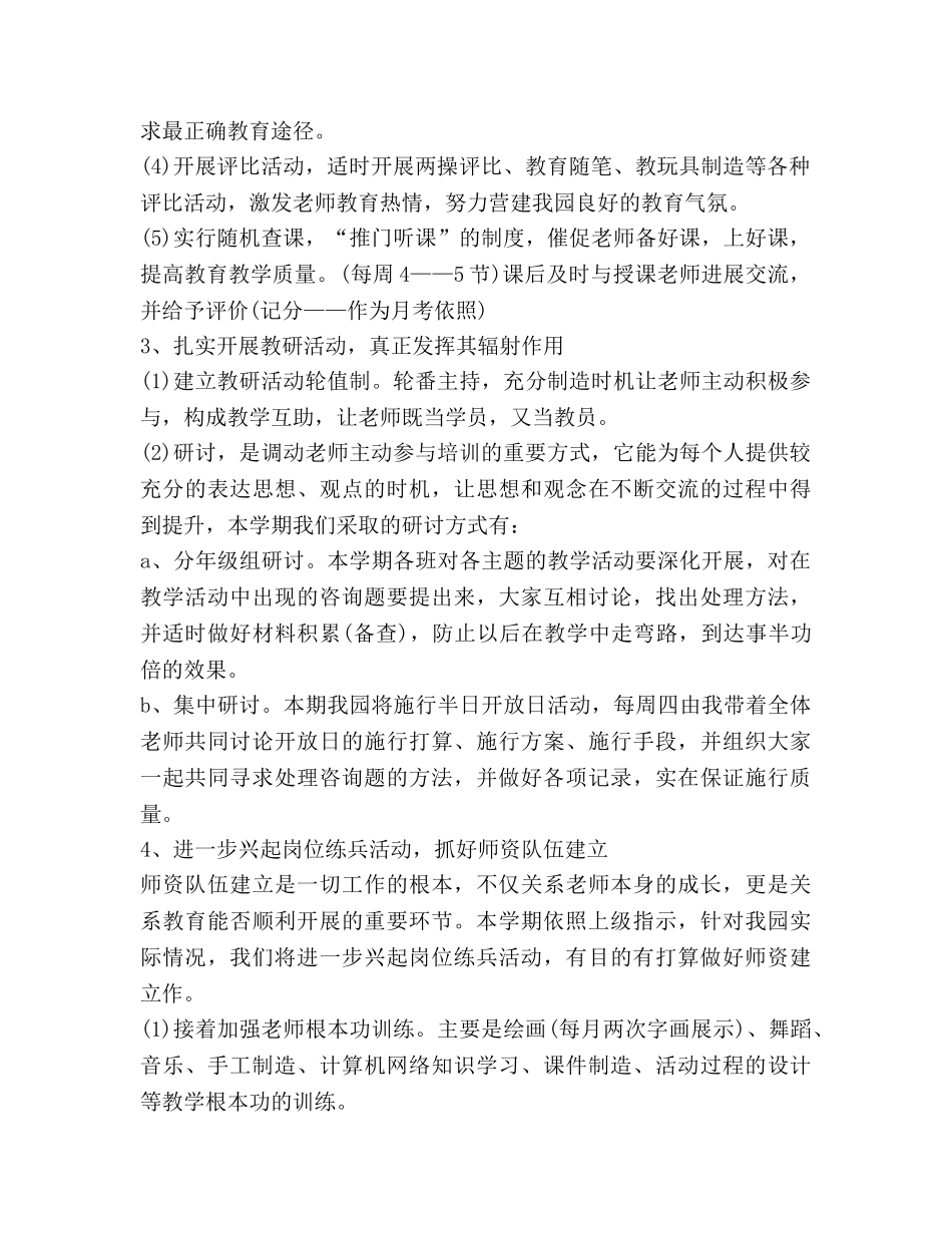 幼儿园上学期教研工作参考计划 _第2页