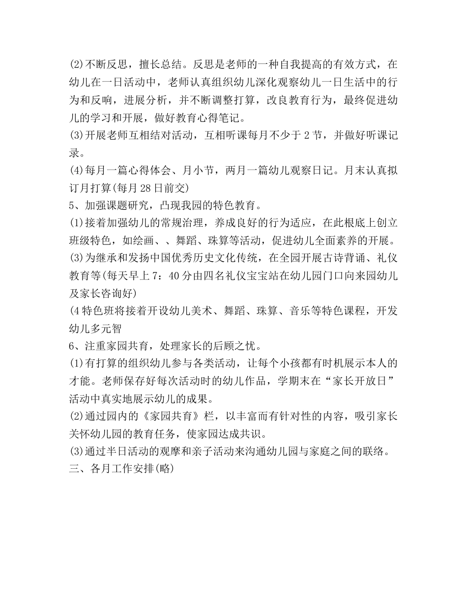 幼儿园上学期教研工作参考计划 _第3页