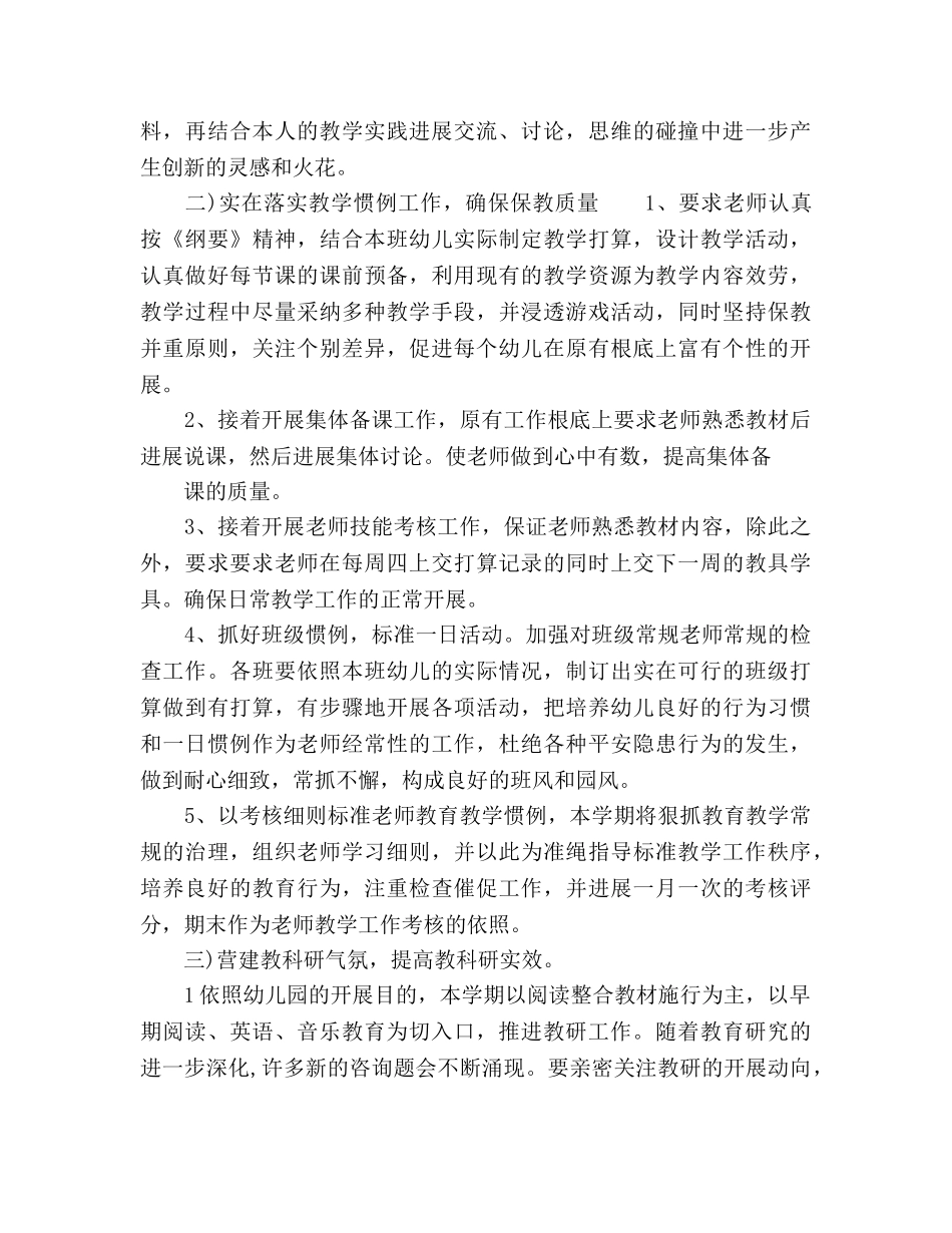 幼儿园教学工作参考计划表范文 _第2页