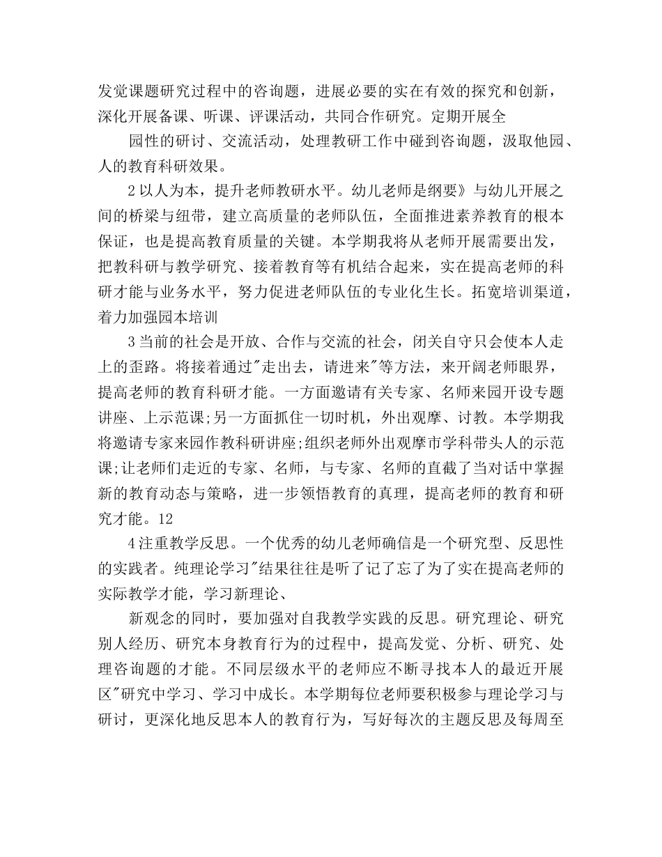 幼儿园教学工作参考计划表范文 _第3页