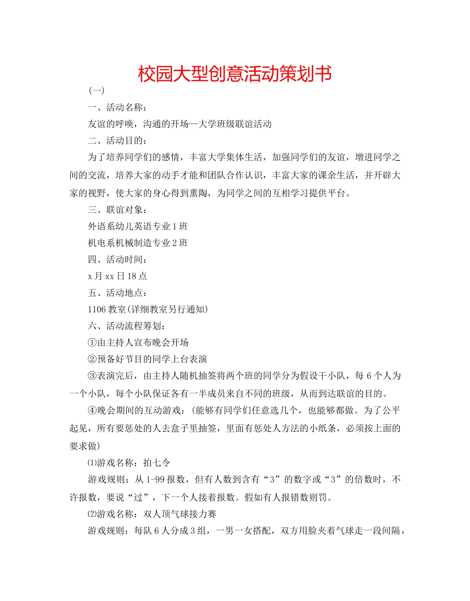 校园大型创意活动策划书 _第1页