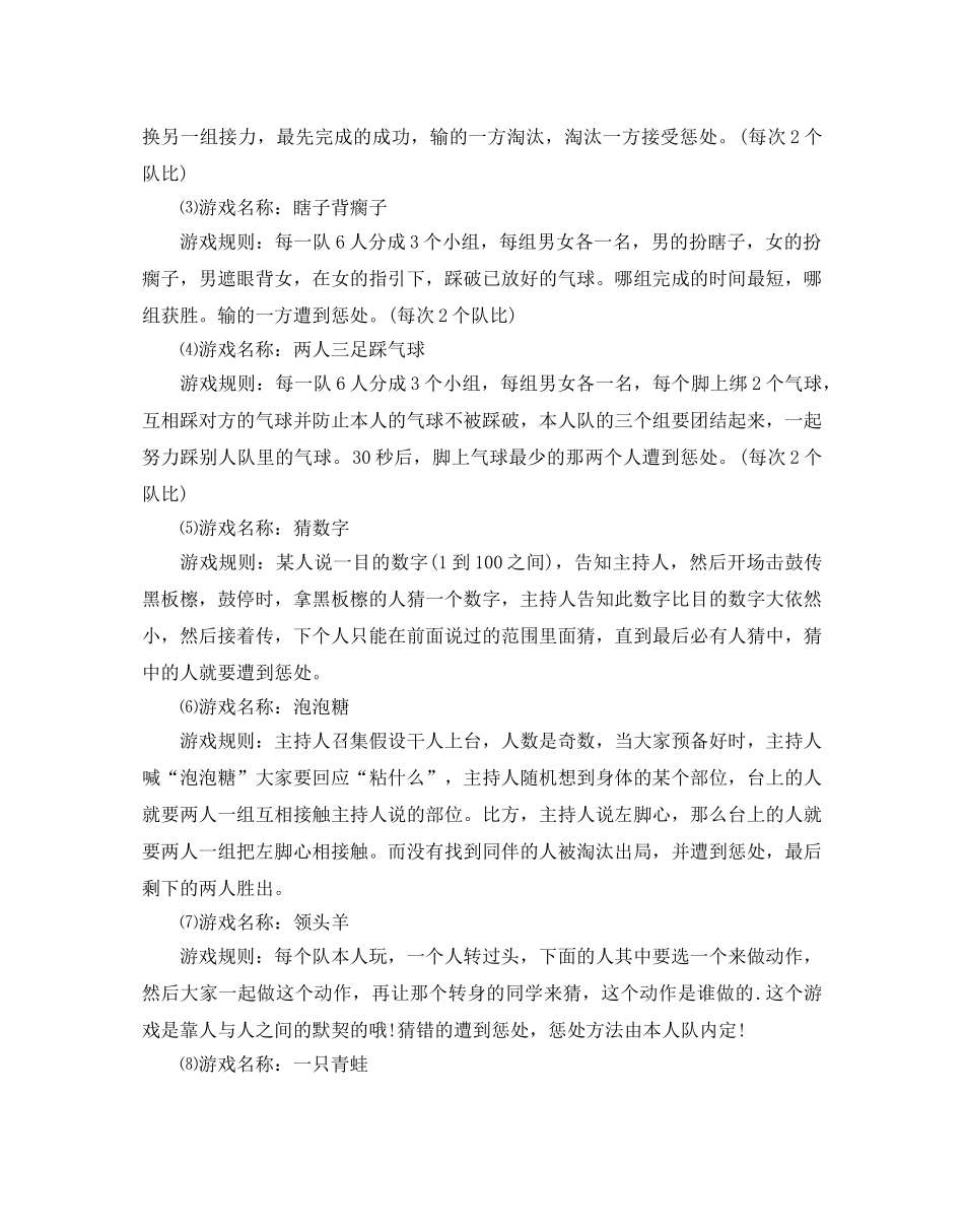 校园大型创意活动策划书 _第2页