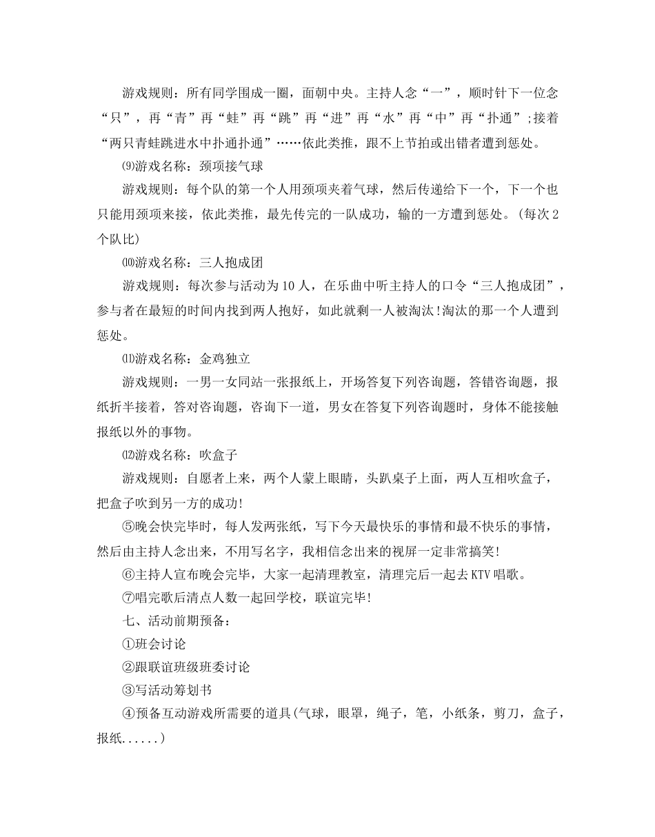 校园大型创意活动策划书 _第3页