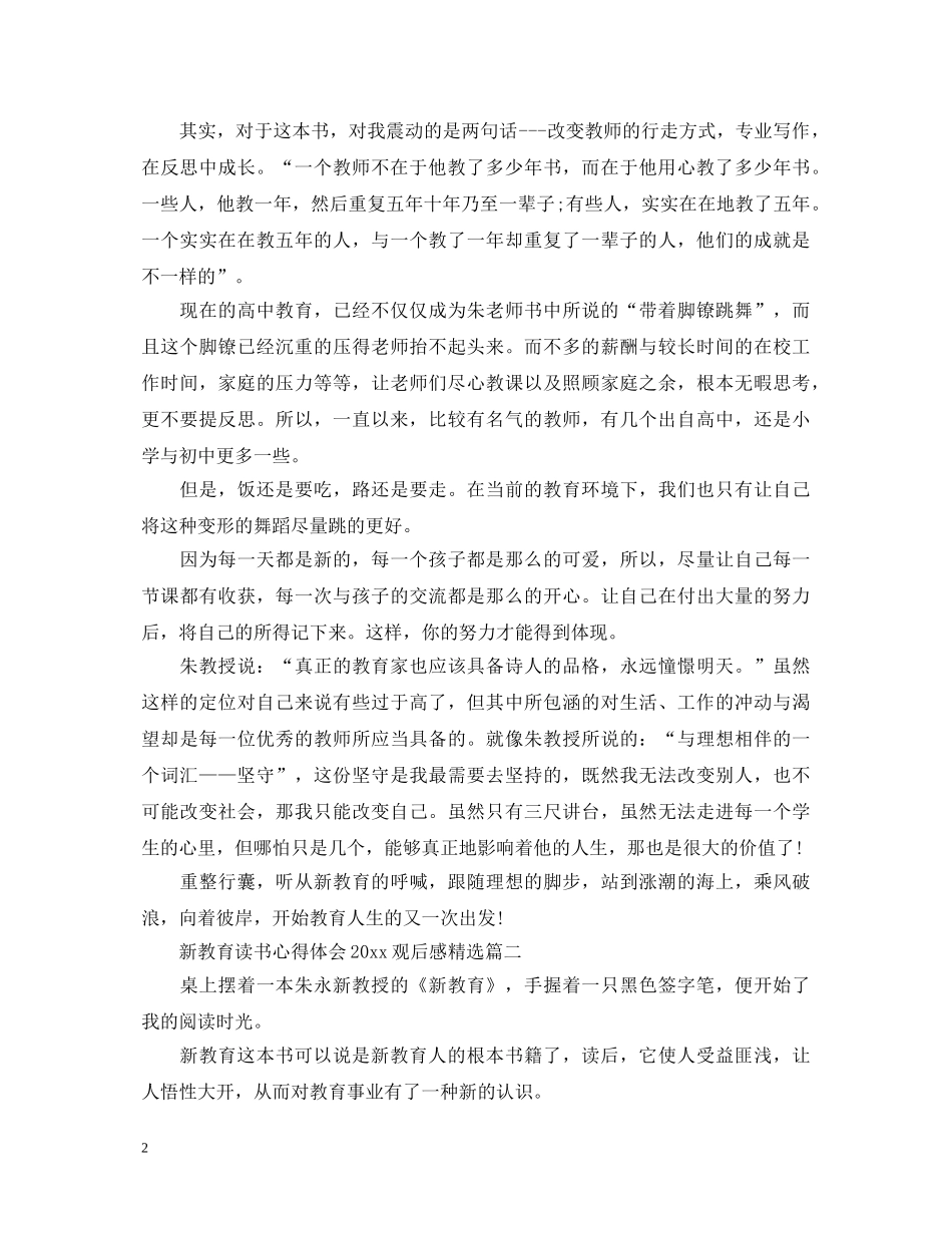 新教育读书心得体会2020观后感精选 _第2页
