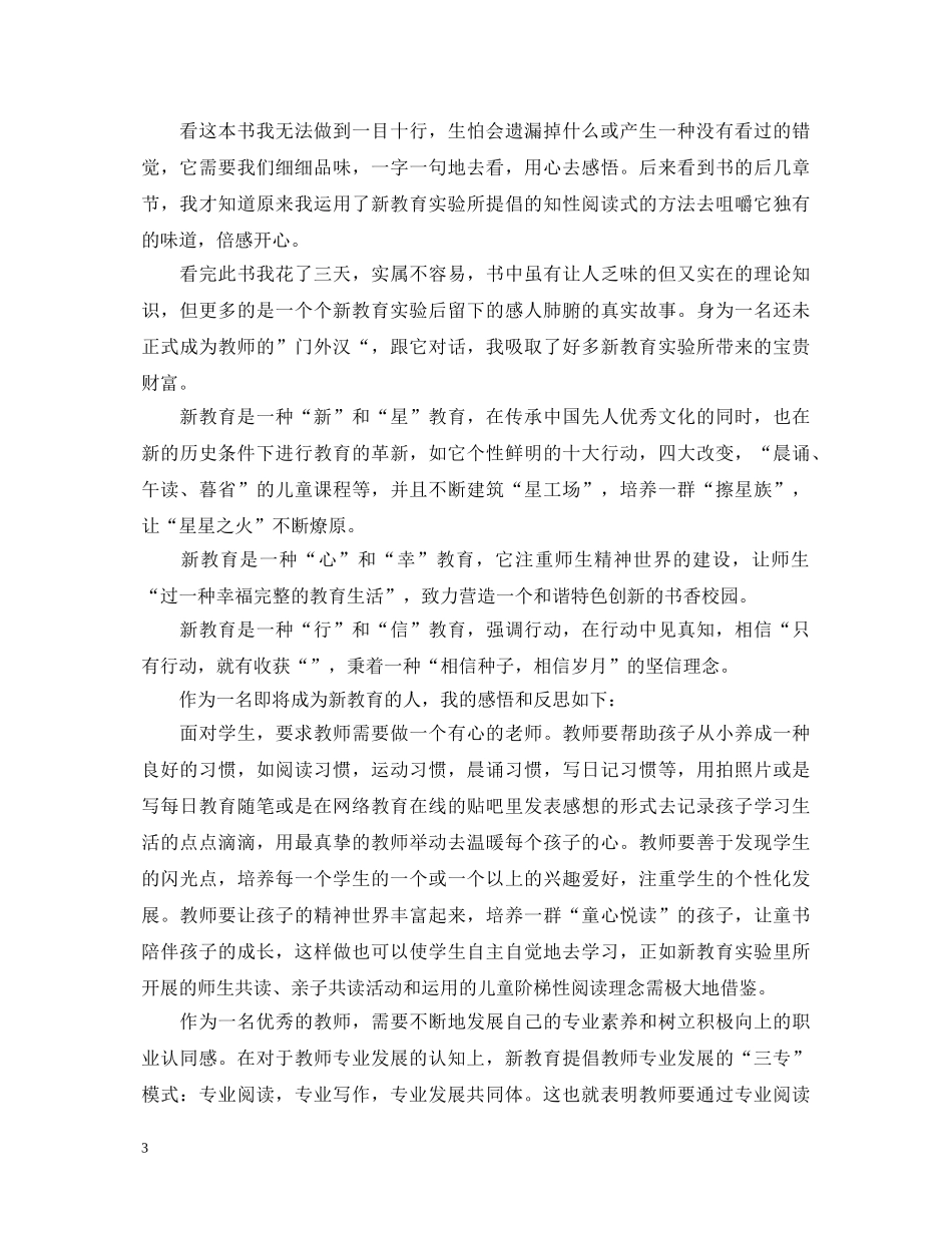 新教育读书心得体会2020观后感精选 _第3页