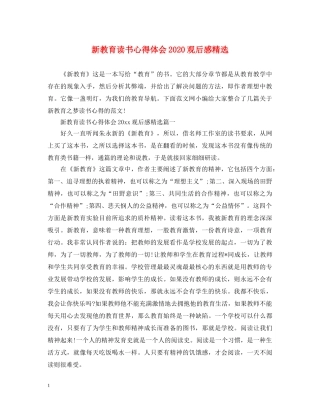 新教育读书心得体会2020观后感精选 