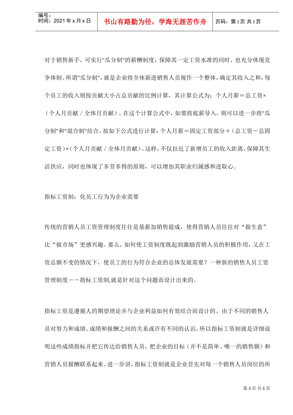 营销人才的薪酬设计_第3页