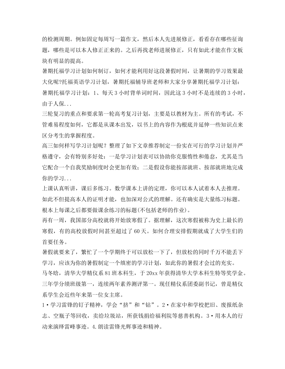 新初三如何制订语文学习参考计划范文？ _第2页