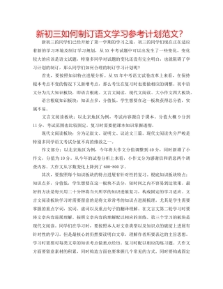 新初三如何制订语文学习参考计划范文？ 