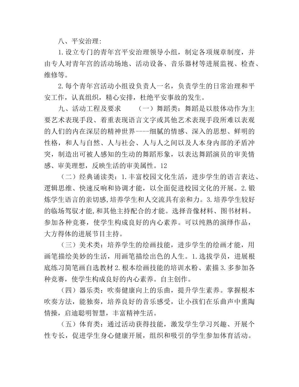 小学乡村少年宫工作参考计划范文(1) _第3页