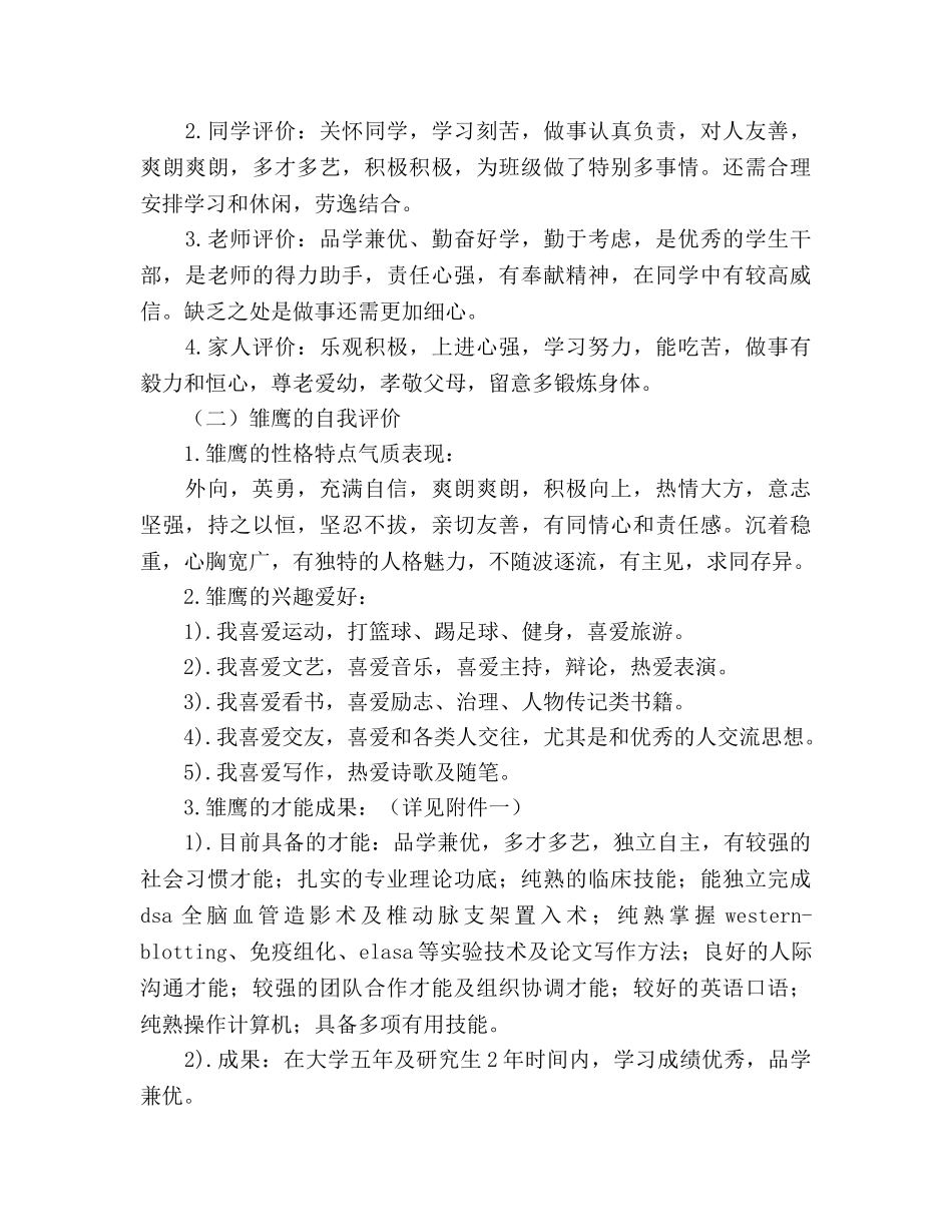 职业生涯规划书是雄鹰，就当搏击长空 _第2页
