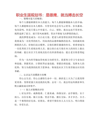 职业生涯规划书是雄鹰，就当搏击长空 