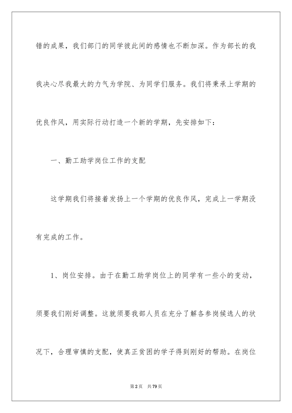 2024勤工俭学社会实践报告_2_第2页