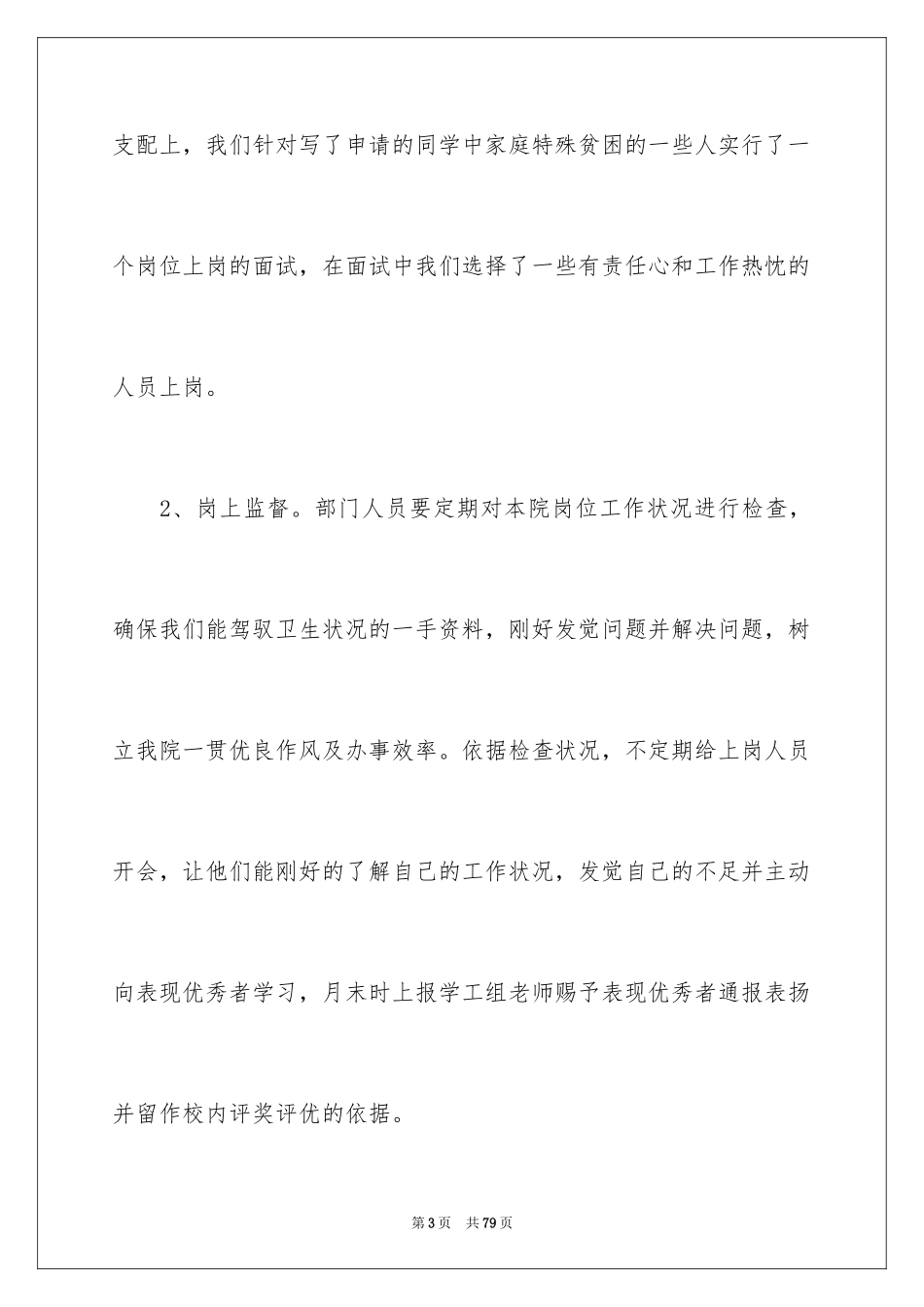 2024勤工俭学社会实践报告_2_第3页