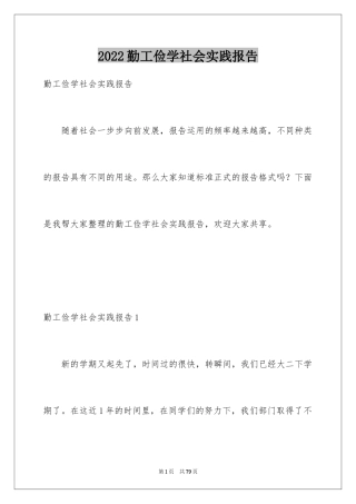 2024勤工俭学社会实践报告_2