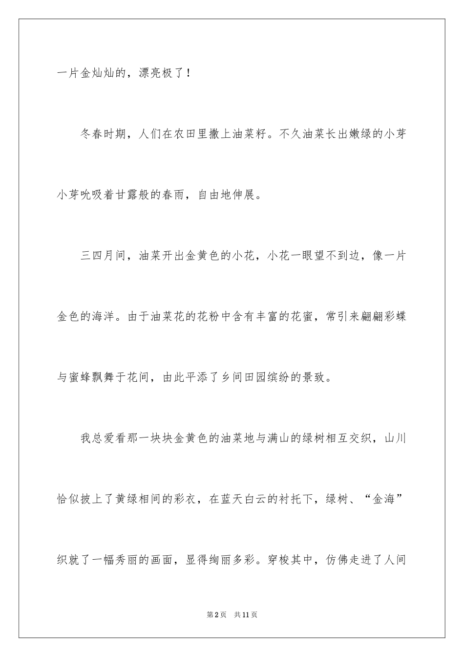 2024写物的作文_552_第2页