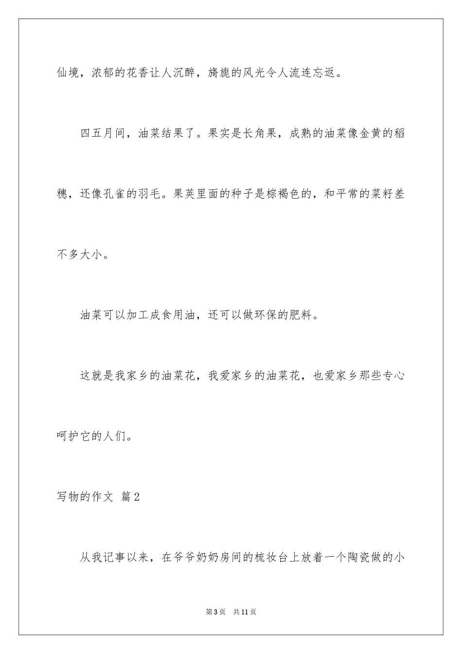 2024写物的作文_552_第3页