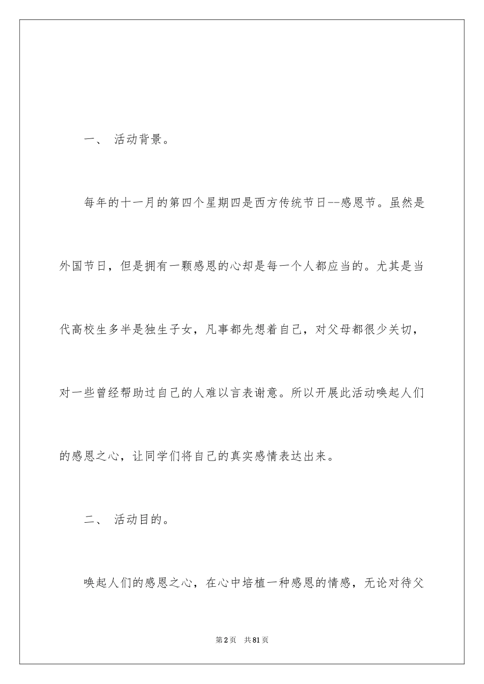 2024“感恩节活动”策划书_第2页