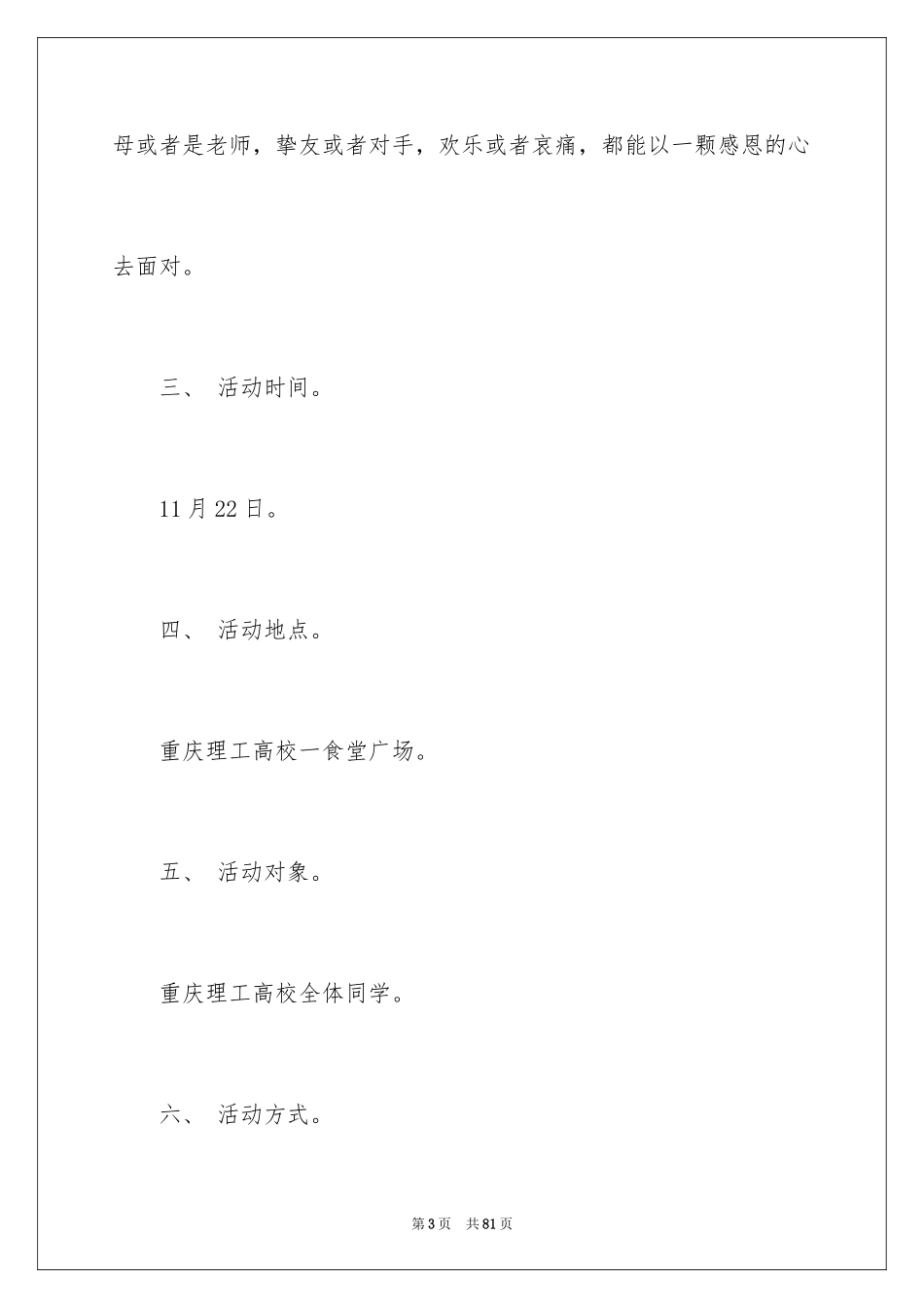 2024“感恩节活动”策划书_第3页