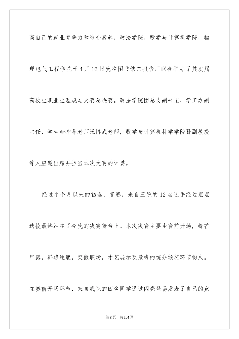 2024大学生职业规划_785_第2页