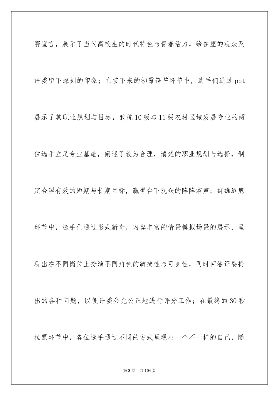 2024大学生职业规划_785_第3页