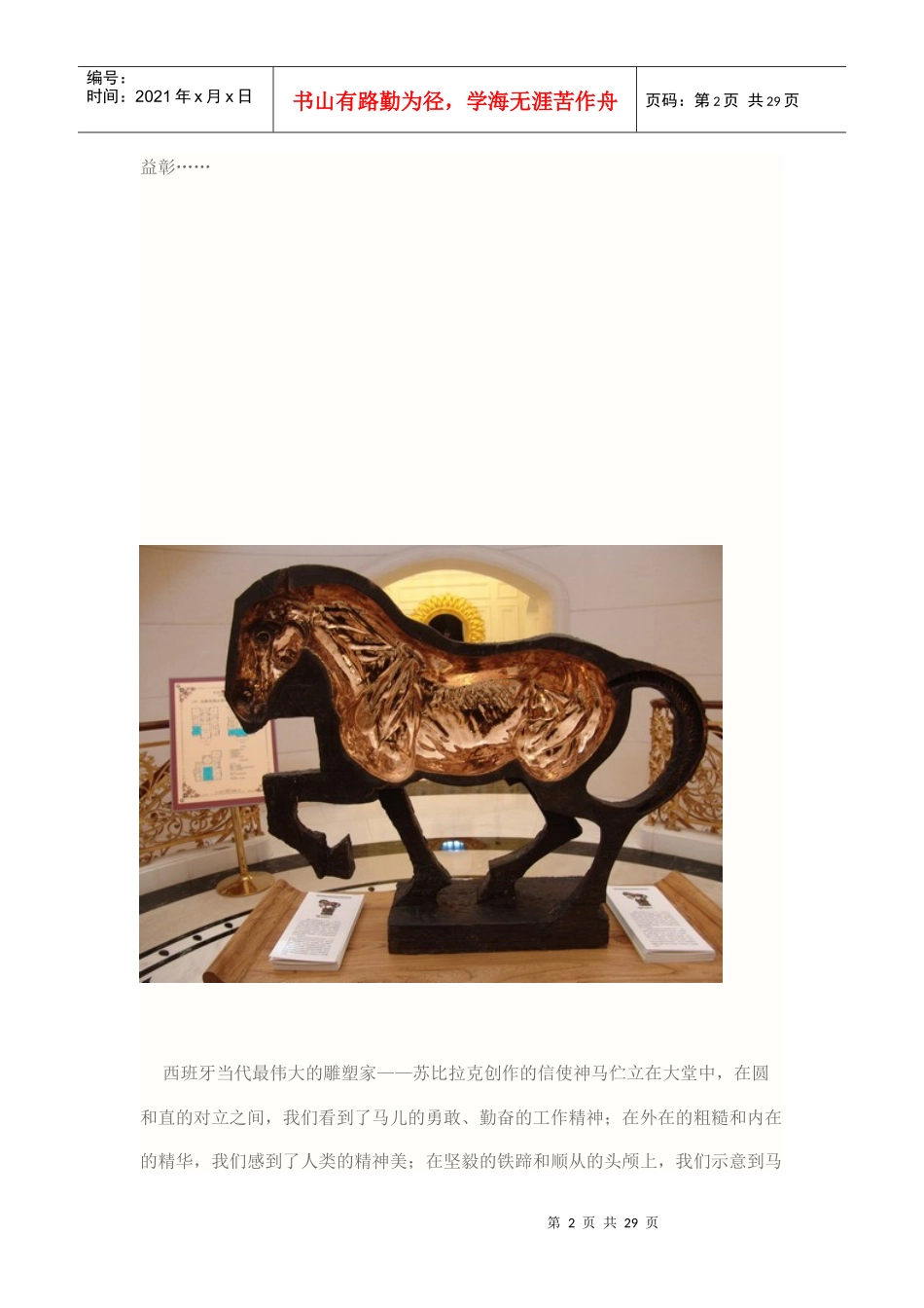 房地产执行活动案例：富豪们的顶级艺术品鉴派对_第2页