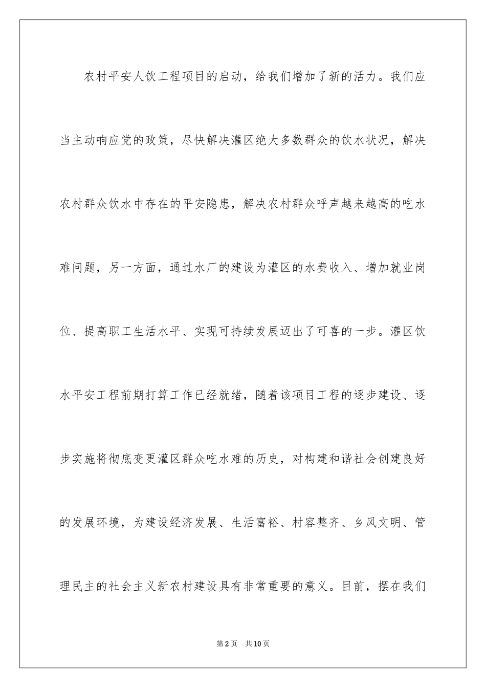 2024农村供水站站的长竞聘演讲辞_第2页