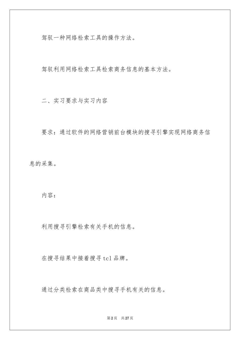2024学生的实习报告_134_第2页