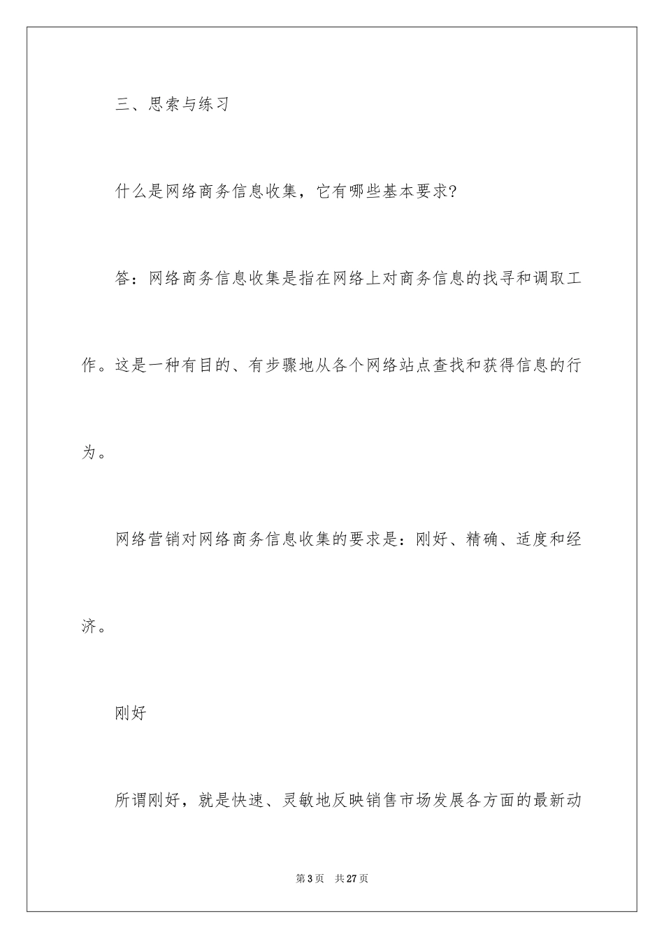 2024学生的实习报告_134_第3页