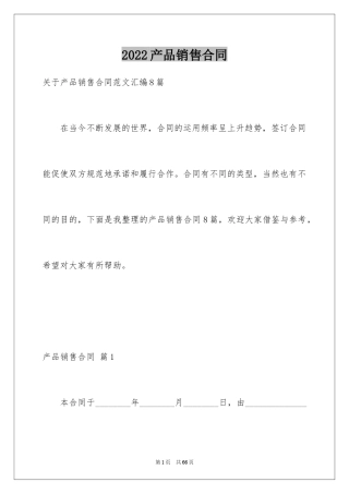 2024产品销售合同_415
