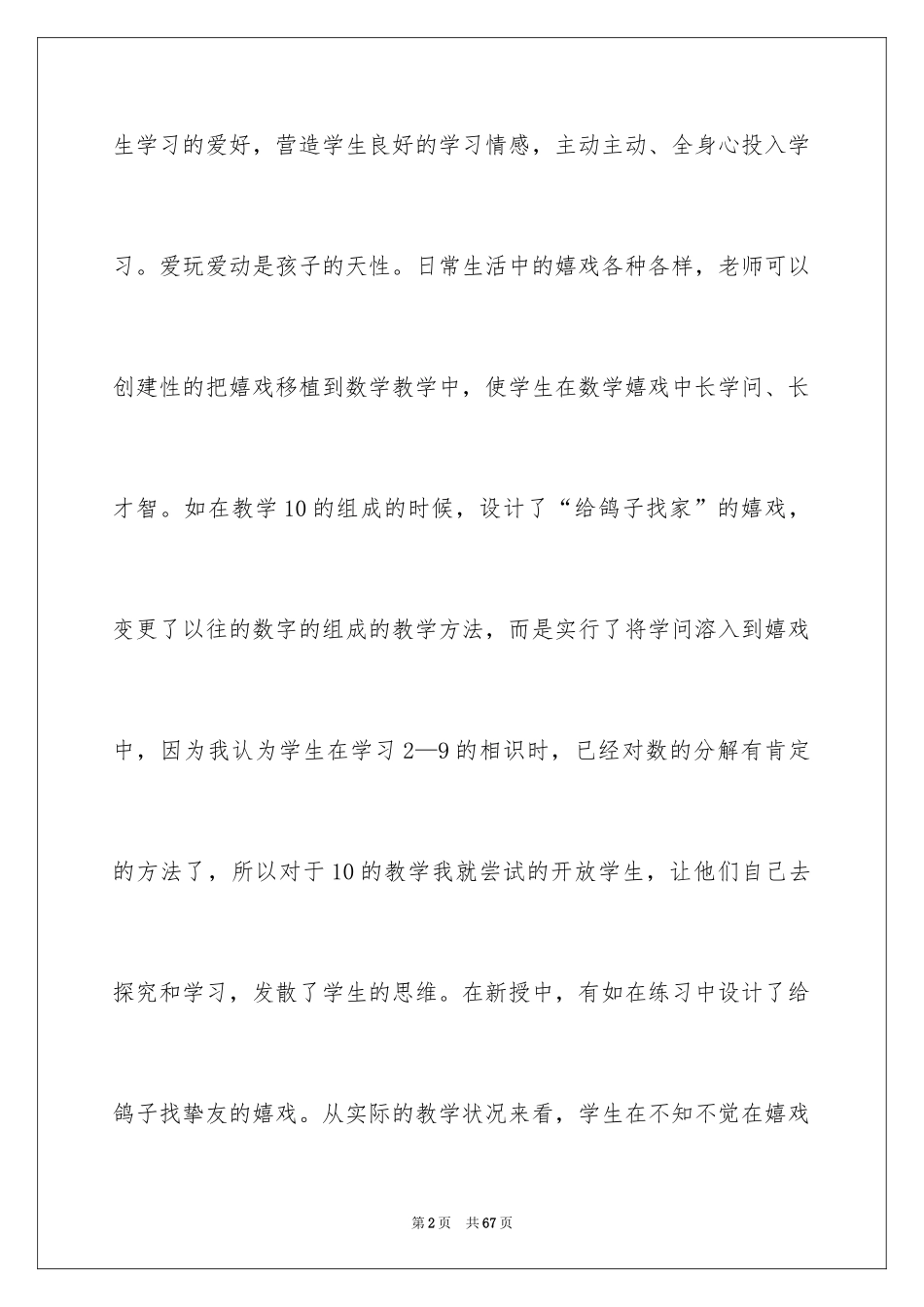 2024《10的认识》教学反思_3_第2页