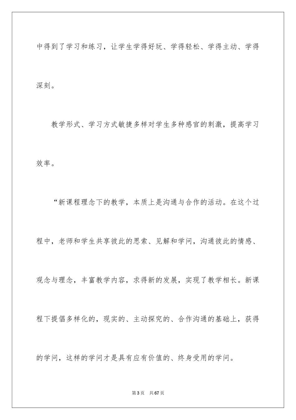 2024《10的认识》教学反思_3_第3页