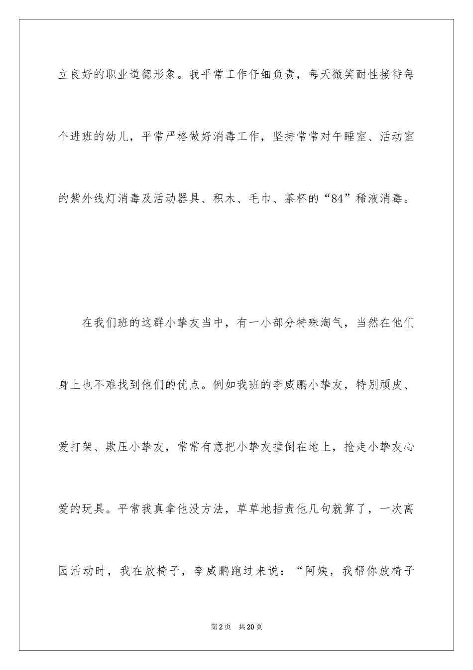 2024保育员年度工作总结_1_第2页