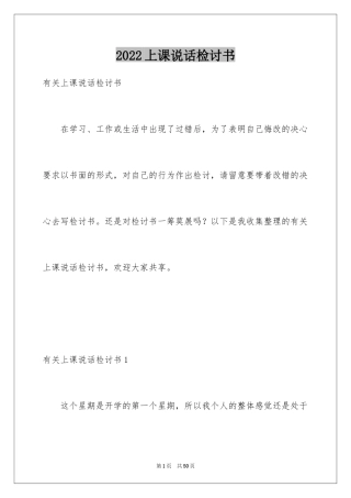 2024上课说话检讨书_72