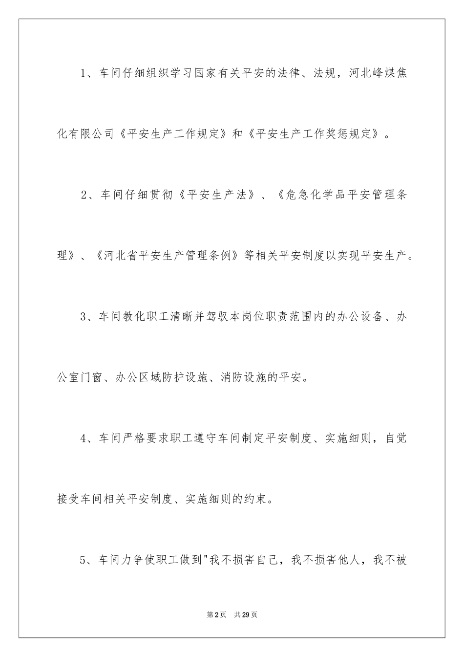 2024安全生产保证书_82_第2页