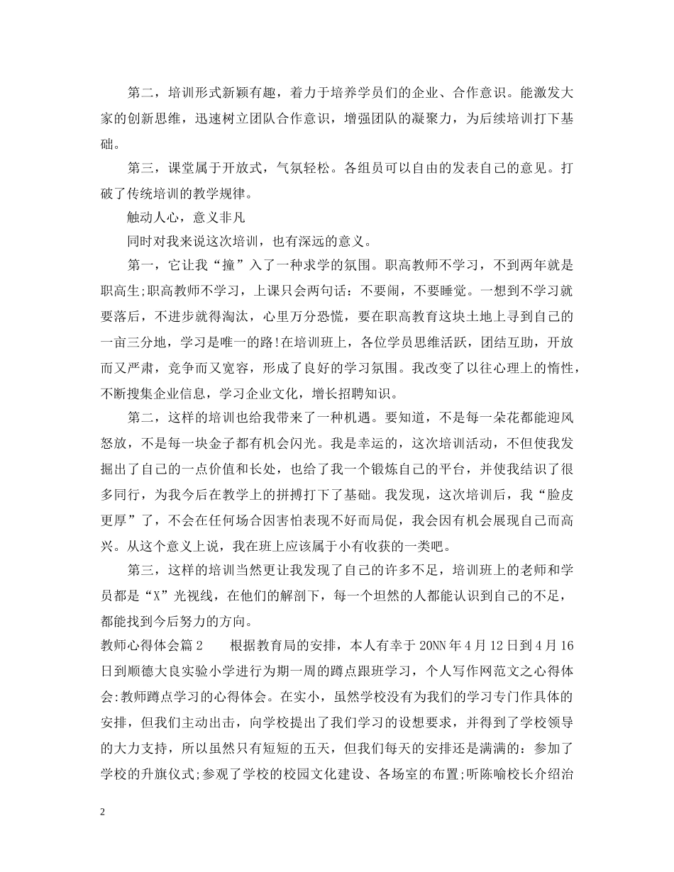 写教师心得体会名字写哪 _第2页