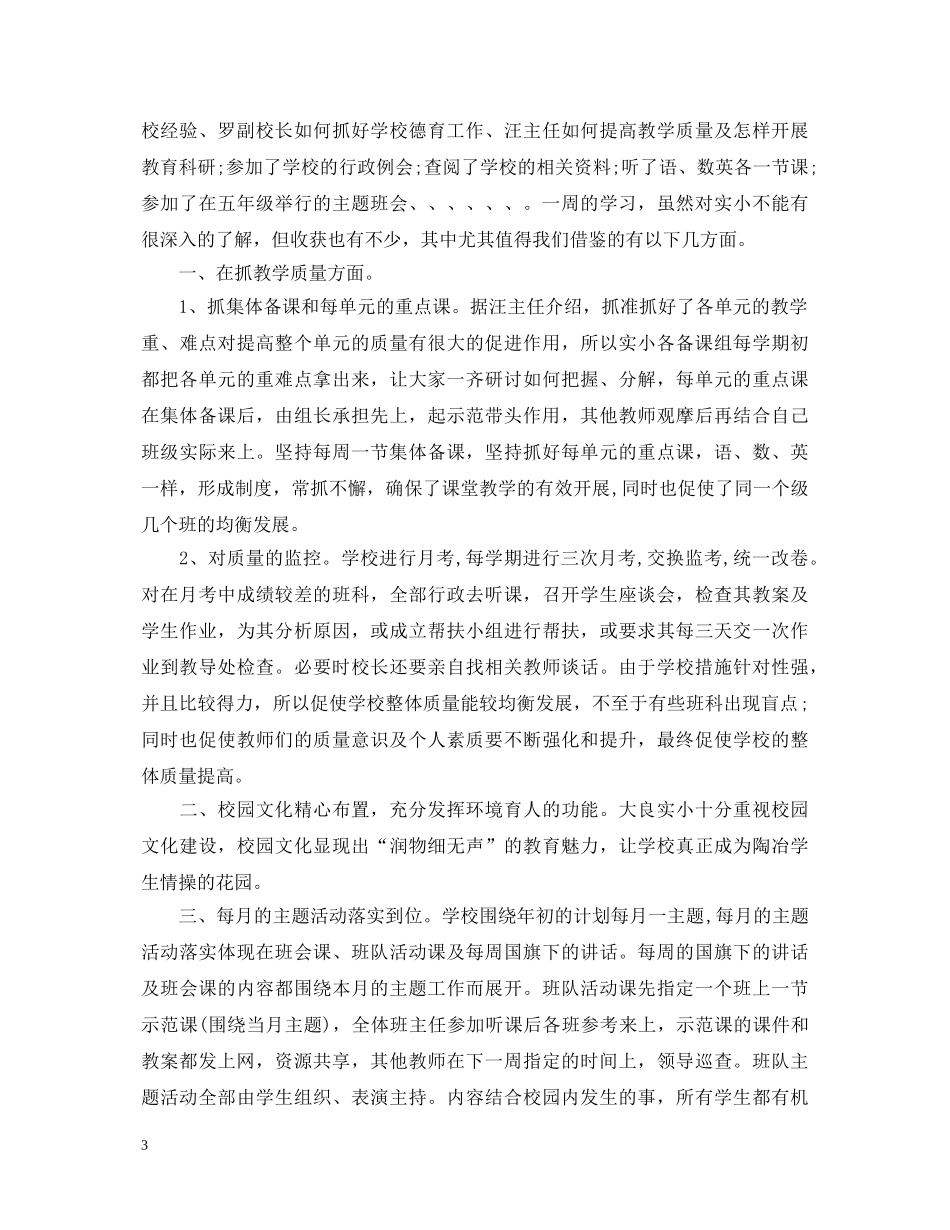 写教师心得体会名字写哪 _第3页