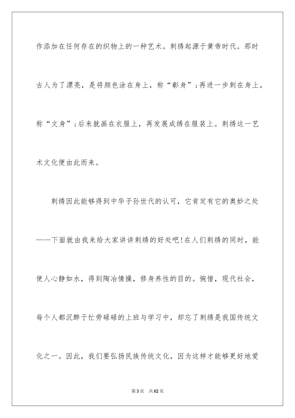 2024中国传统文化演讲稿_1_第3页