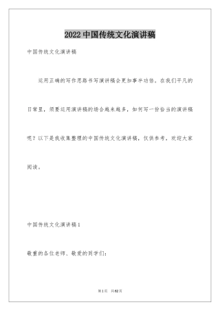 2024中国传统文化演讲稿_1