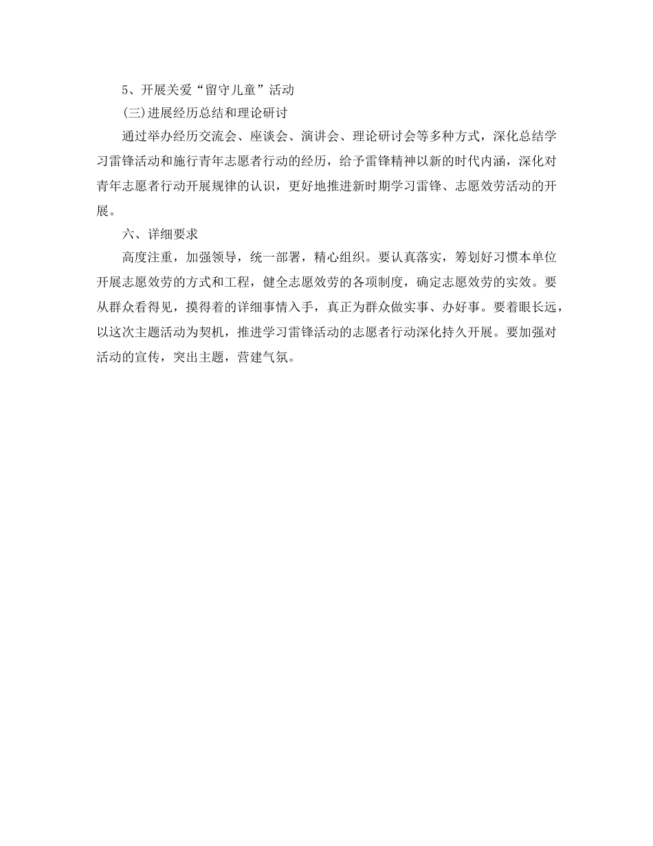 志愿者工作参考计划范文 _第2页