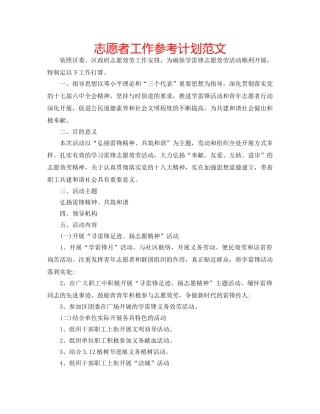 志愿者工作参考计划范文 