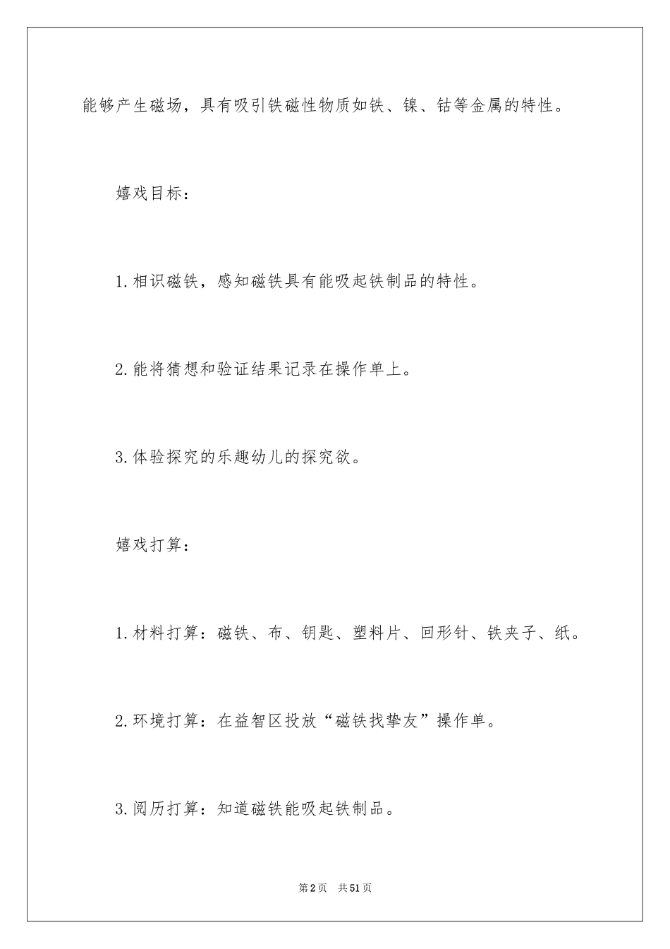 2024《磁铁找朋友》教案_1_第2页